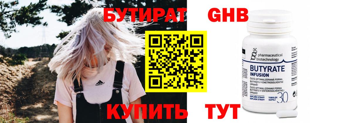 Бутират BDO 33% Черногорск