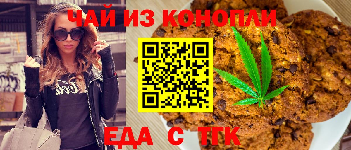 Еда ТГК конопля Черногорск