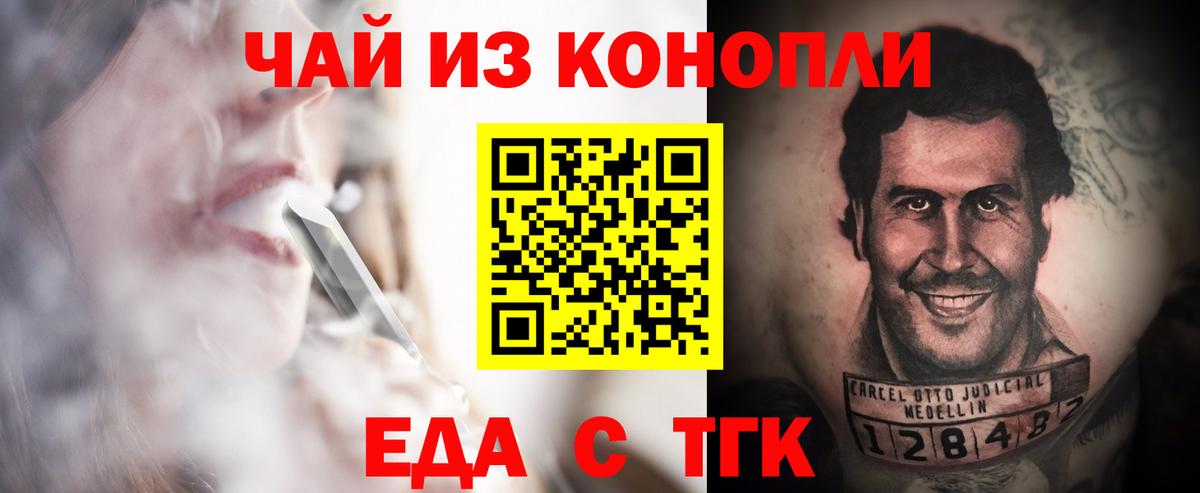 Черногорск  Еда ТГК конопля  Вход с VPN 