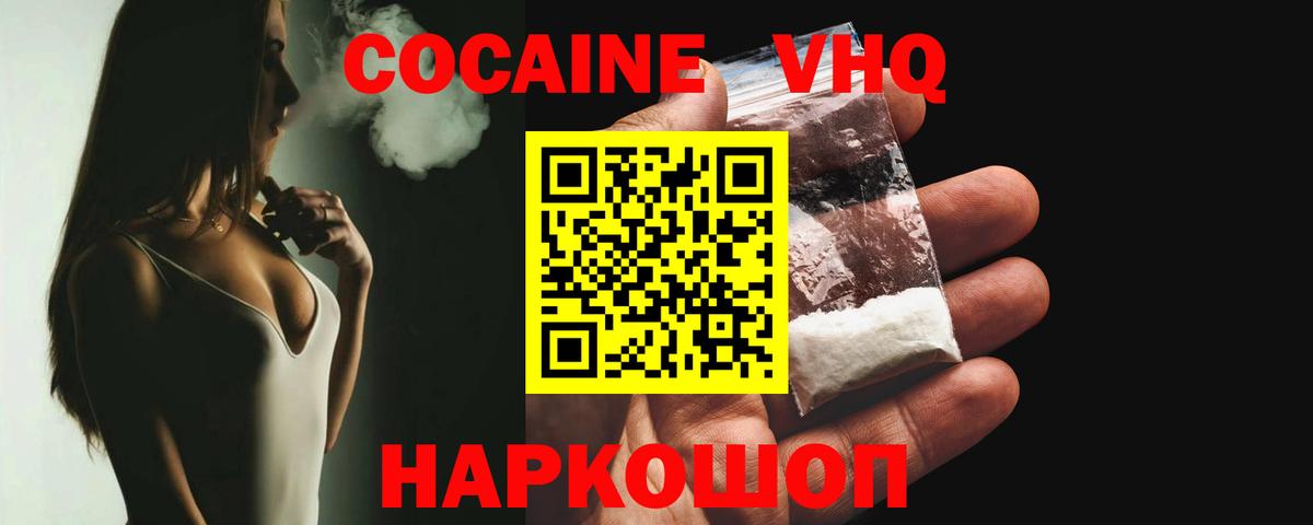 Кокаин VHQ Черногорск