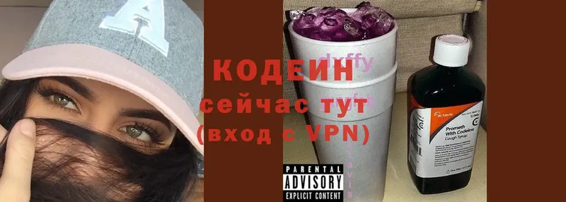 Кодеин Purple Drank  наркота  Черногорск 