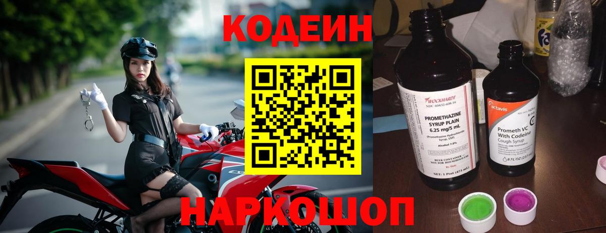 Кодеиновый сироп Lean Purple Drank Черногорск