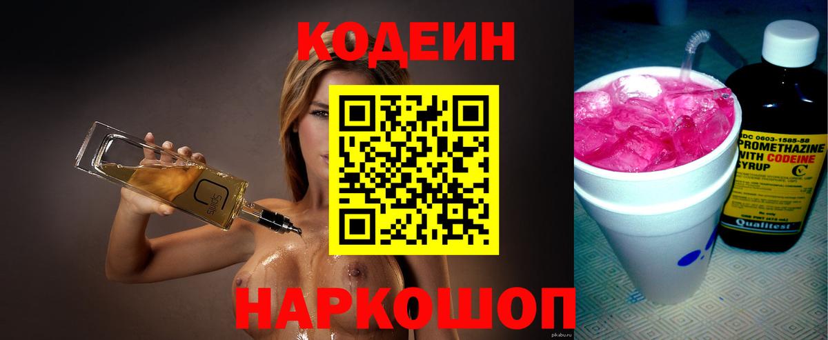 Codein напиток Lean (лин)  Codein напиток Lean (лин)  Черногорск 