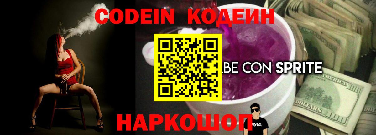 Кодеиновый сироп Lean напиток Lean (лин)  Codein напиток Lean (лин)  Вход с VPN  Черногорск 
