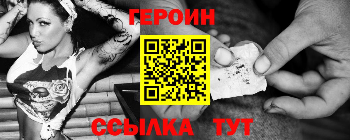 Героин Афган  Героин  Черногорск  Вход с VPN 