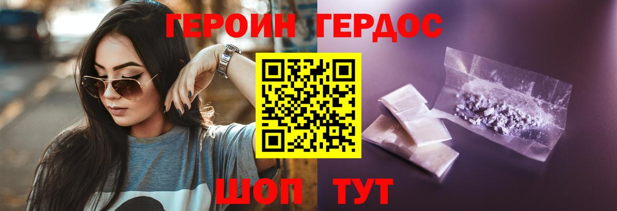 ГЕРОИН белый Черногорск