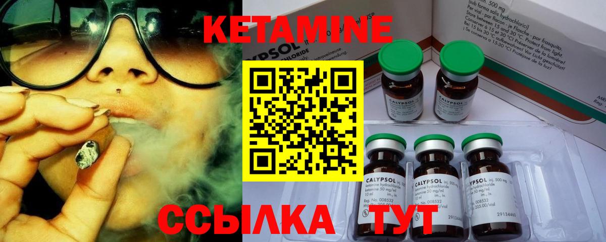 КЕТАМИН VHQ Черногорск