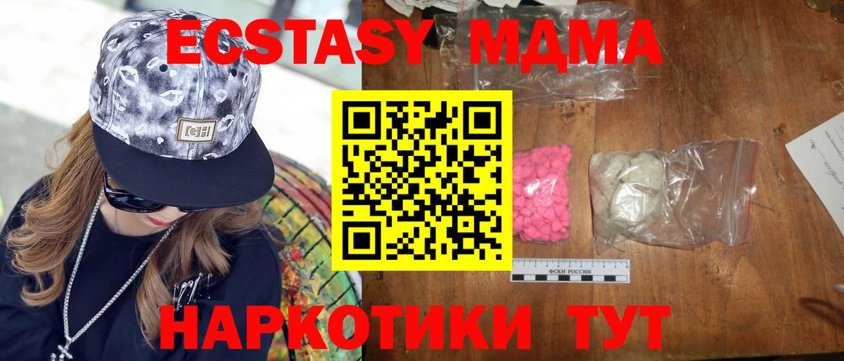 Черногорск  MDMA  Вход с VPN  МДМА Molly  МДМА VHQ 