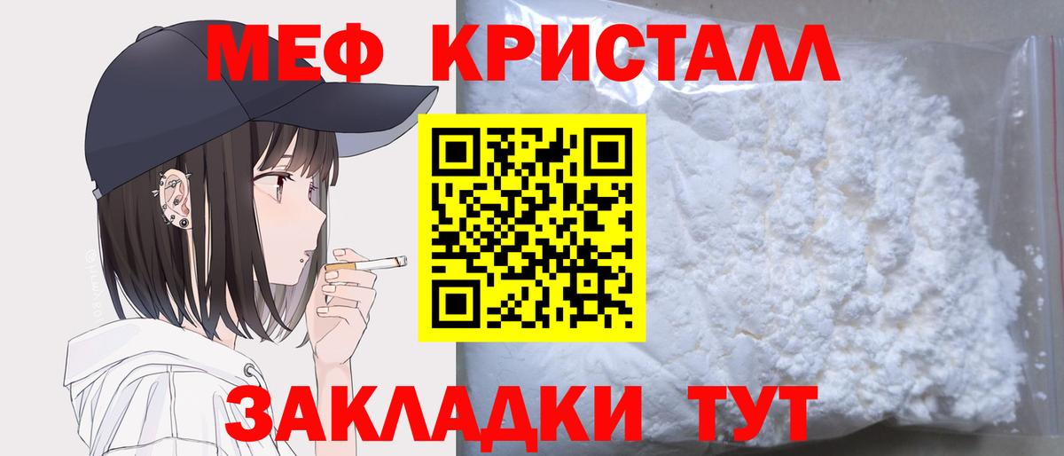 МЕФ  МЕФ mephedrone  Черногорск  Мефедрон  МЯУ-МЯУ кристаллы  Вход с VPN 