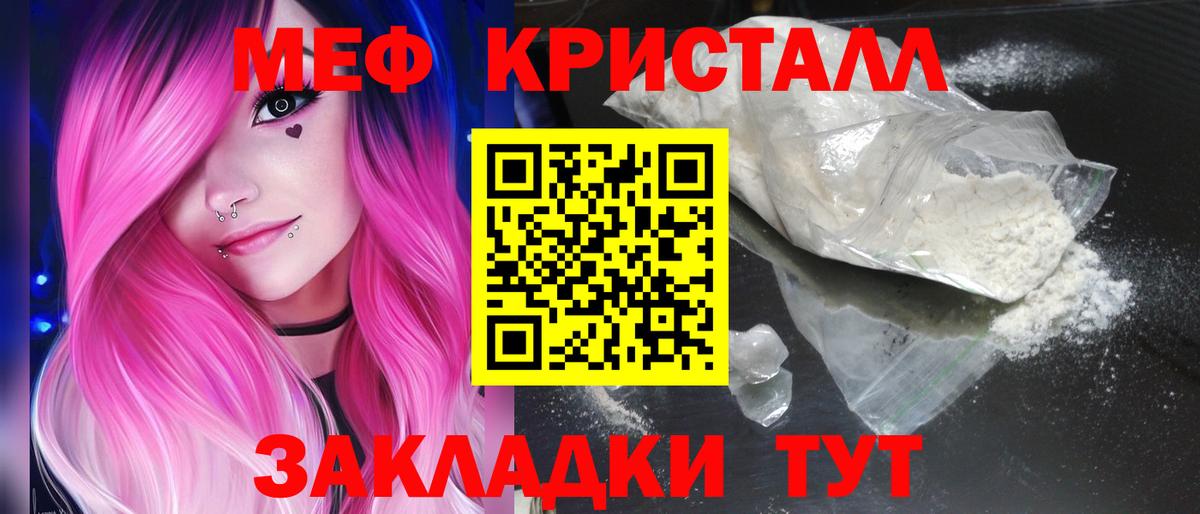 Меф кристаллы Черногорск