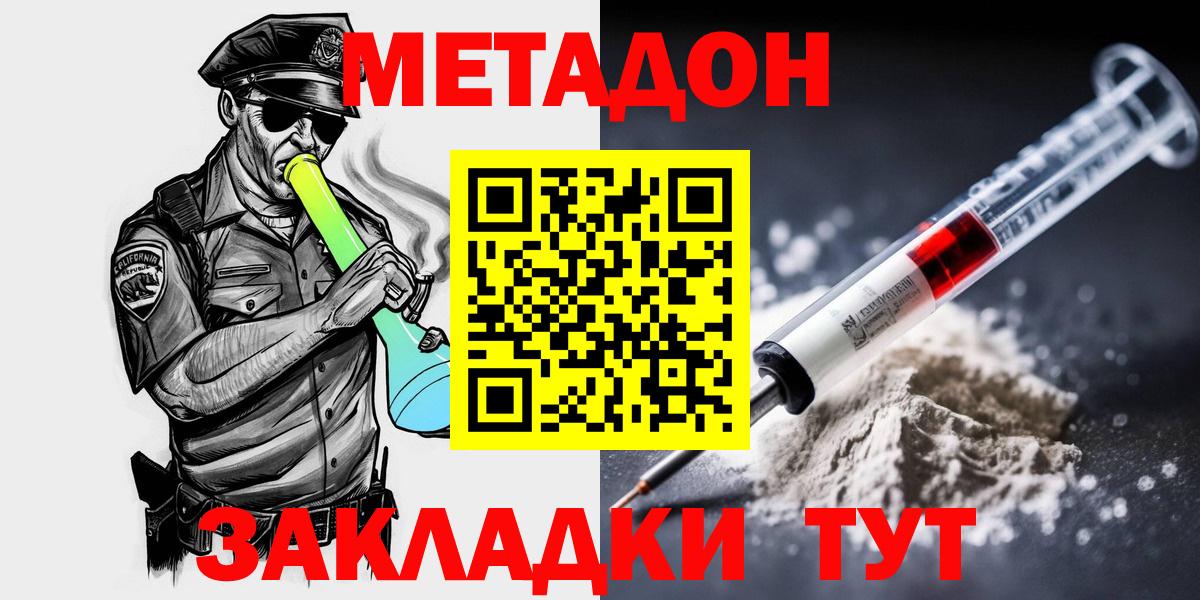 МЕТАДОН белоснежный  МЕТАДОН кристалл  Черногорск  Вход с VPN 