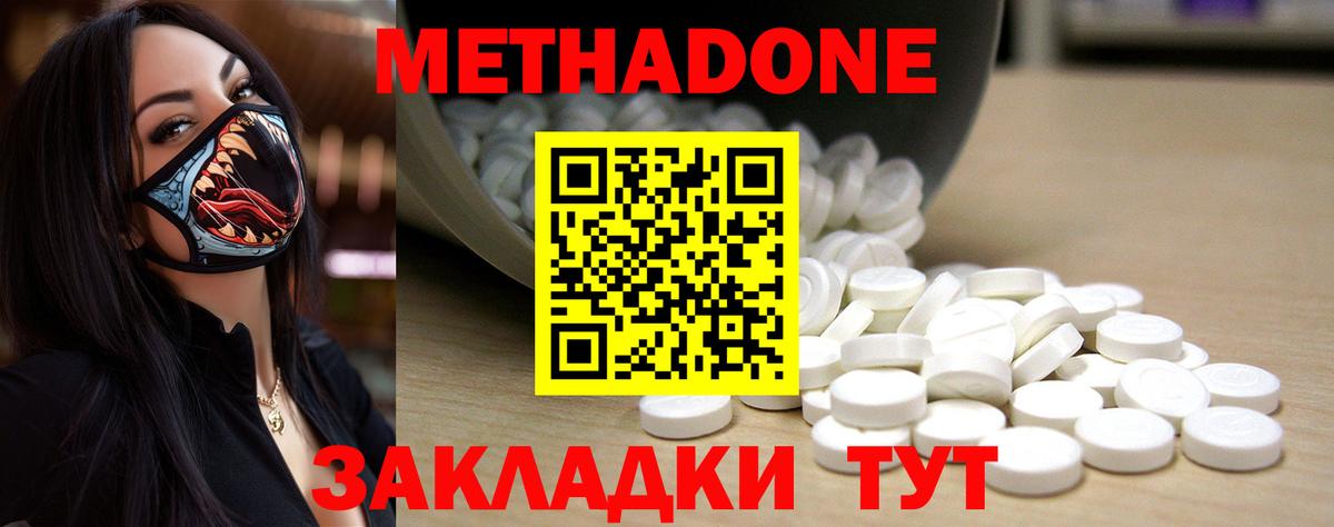 Метадон кристалл  Метадон VHQ  Черногорск 