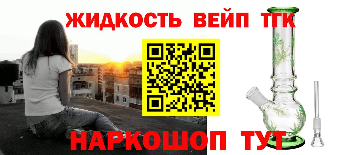 Черногорск  Дистиллят ТГК вейп  Дистиллят ТГК THC oil  Вход с VPN 